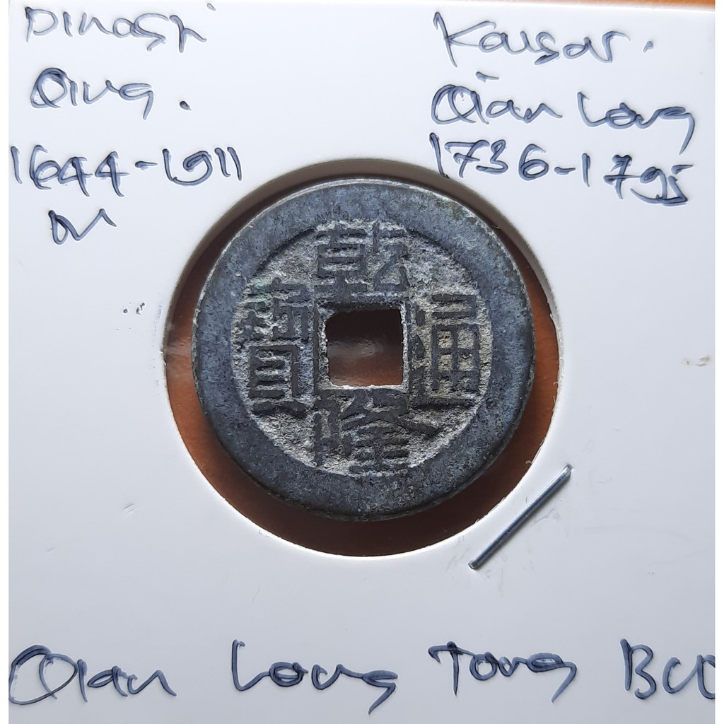 Koin Gobog Cina Dinasti QING 1644M.23.01mm.4.00gr.QIAN LONG TONG BAO. Peking Mint.sp1800