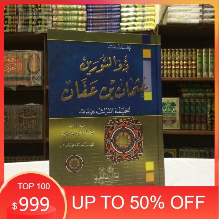 Kitab dhau al nurain - utsman bin affan (dki) bairut