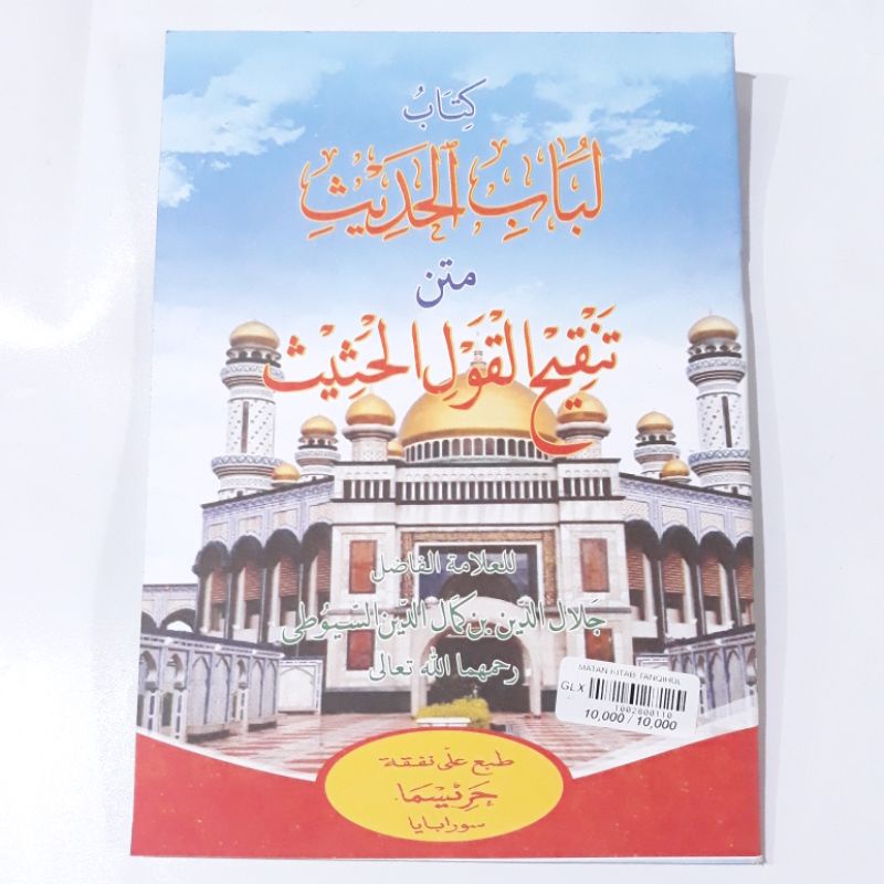 Kitab Lubabul Hadis Matan Tanqihul Qoul