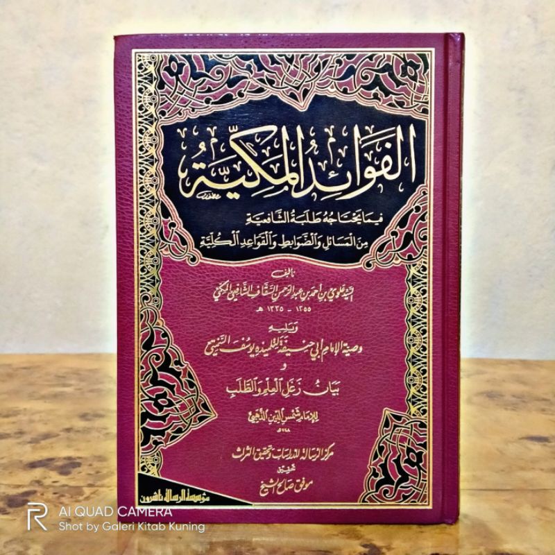 AL FAWAID AL MAKKIYAH MUASSASAH RISALAH - Fawaidul makiyah