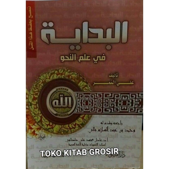 

Albidayah fi ilmi nahwi البداية في علم النحو