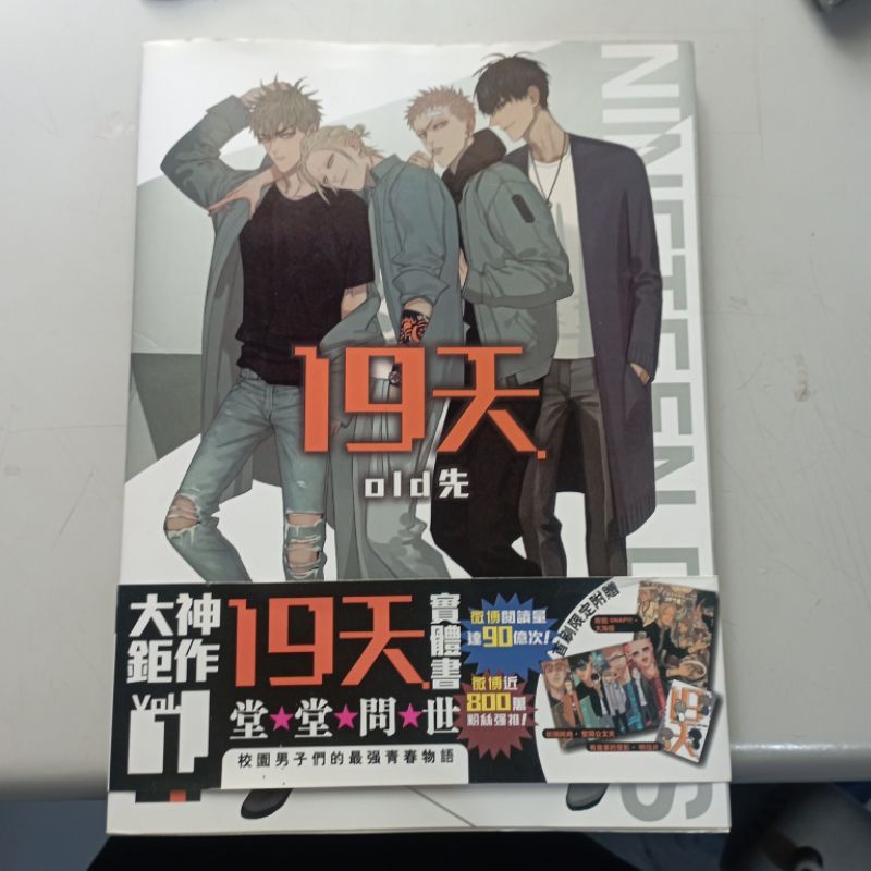 preloved 19 days old xian manhua