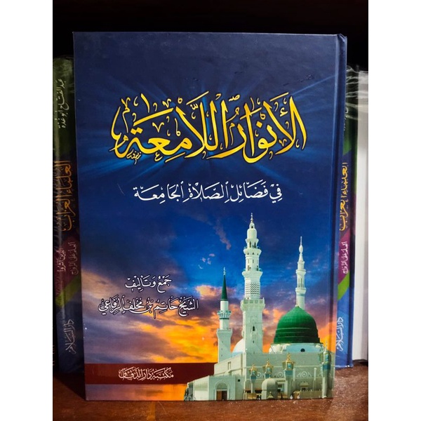 AL ANWARUL LAMIAH FI FADHOIL SHOLAH JAMIAH - DARUD DAQOQ -  ( الانوار اللامعة في فضائل الصلاة الجامع