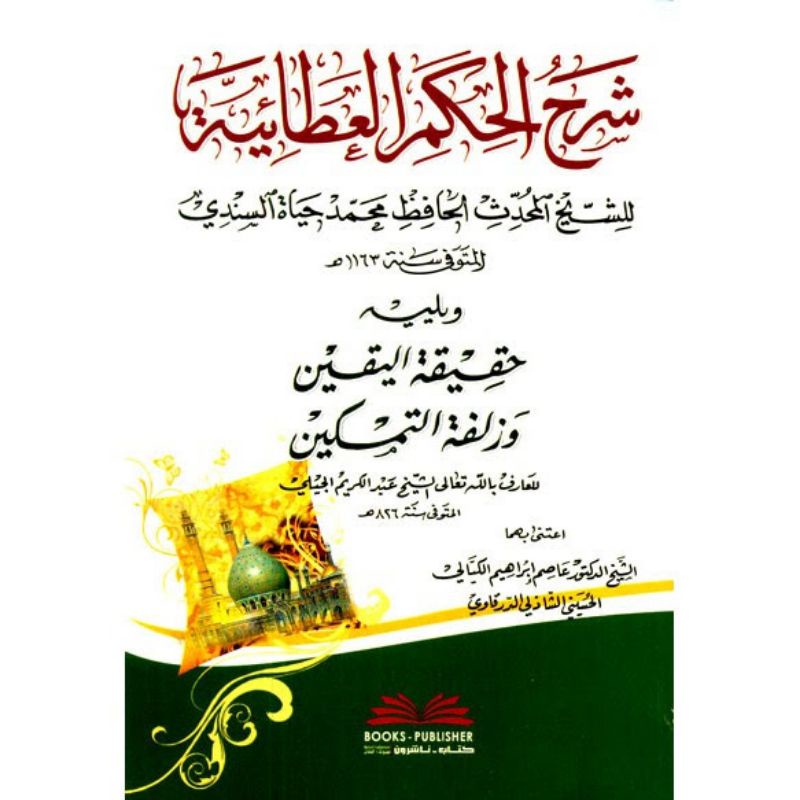 Syarah Hikam Al Athoiyah DKI Bairut