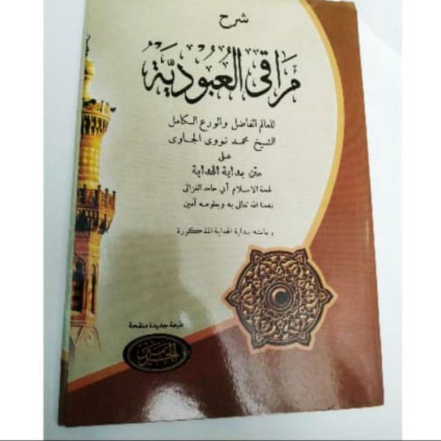 Syarah bidayatul hidayah korasan