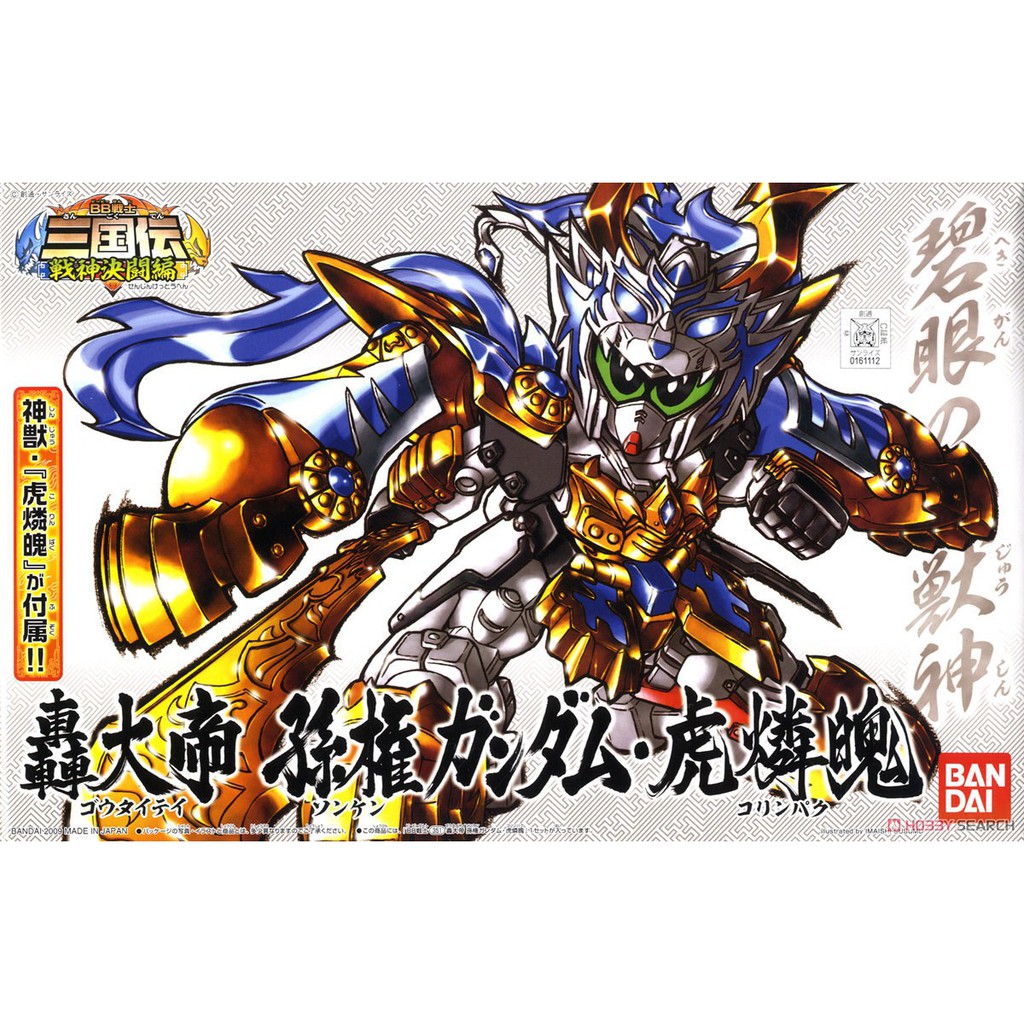SD Gundam BB Gotaitei Sonken Gundam Korinpaku