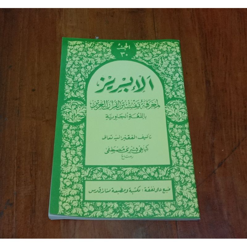 Tafsir Al Ibriz Mbah KH Bisri Mustofa Rembang Tafsir Ibriz Arab Pegon Tafsir Ibris