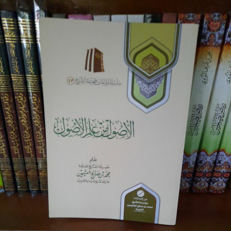 al ushul min ilmil ushul