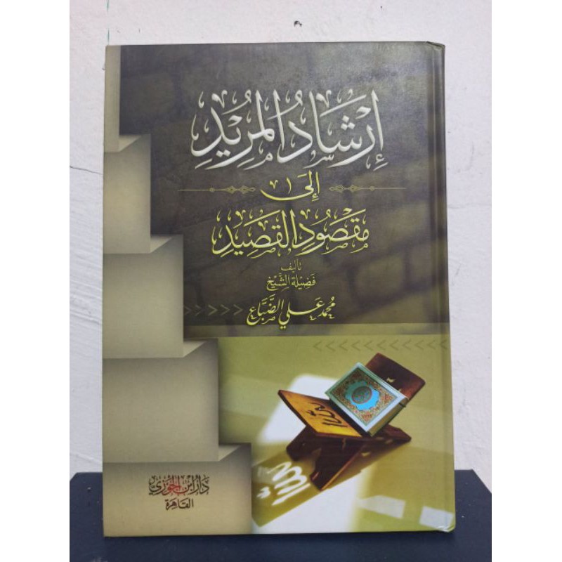 IRSYADUL MURID ILA MAQSHUDI AL QASHID إرشاد المريد إلى مقصود القصيد