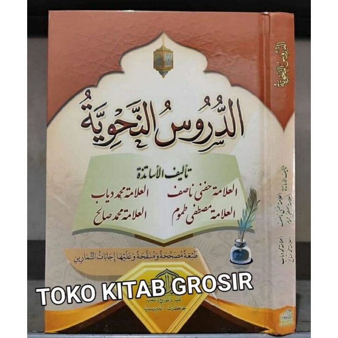 

الدروس النحوية ADDURUS NAHWIYYAH