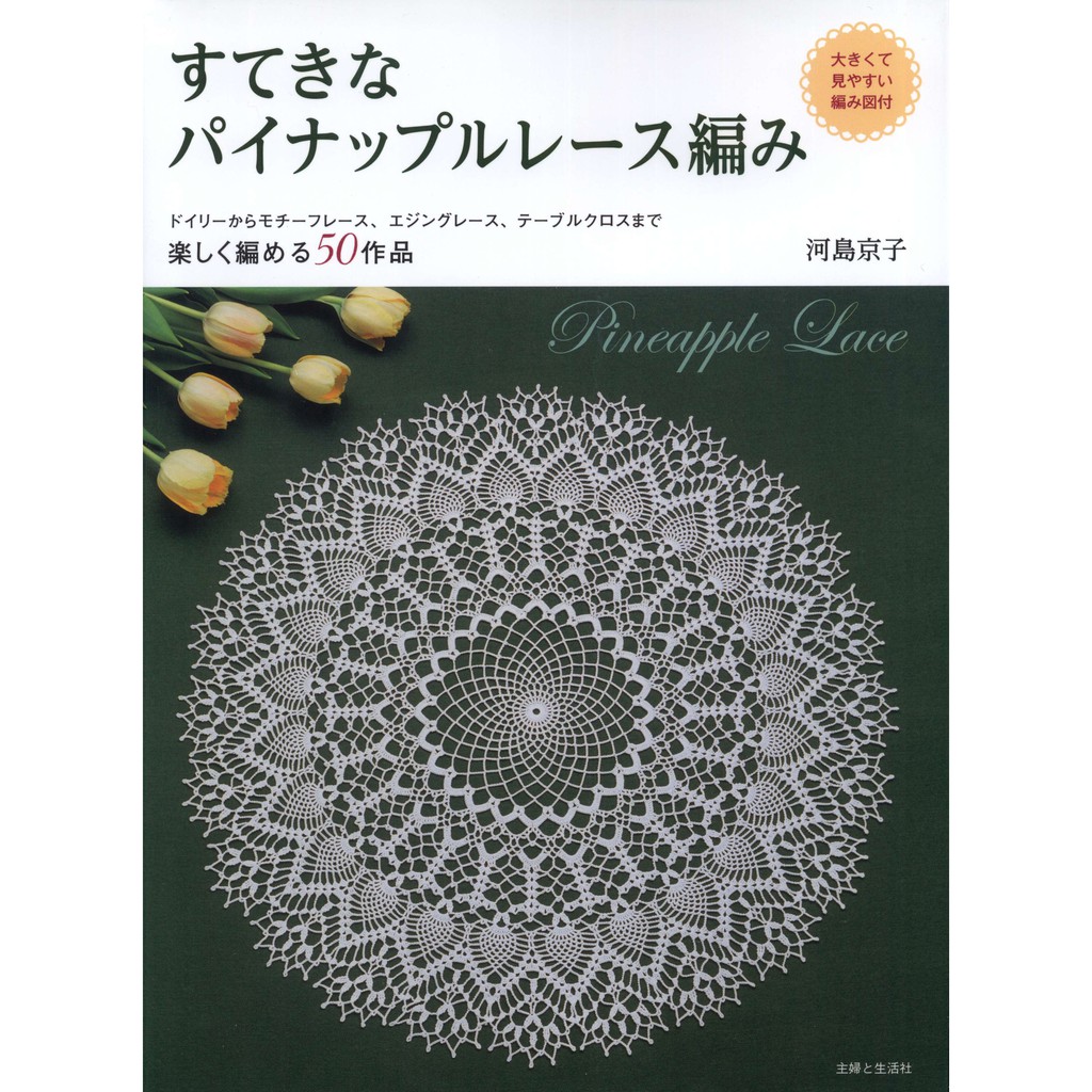 Buku copy pola rajut taplak Jepang