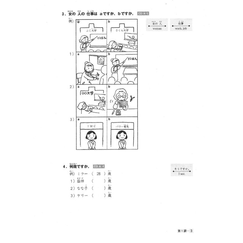 [ORI] Minna no Nihongo 1 Japanese Listening Task Chōkai Tasuku 25