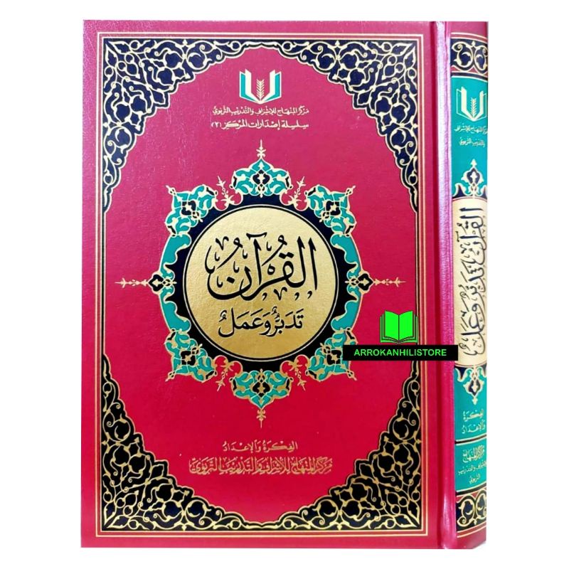AL QURAN Tadabbur Wa Amal القرآن تدبر وعمل