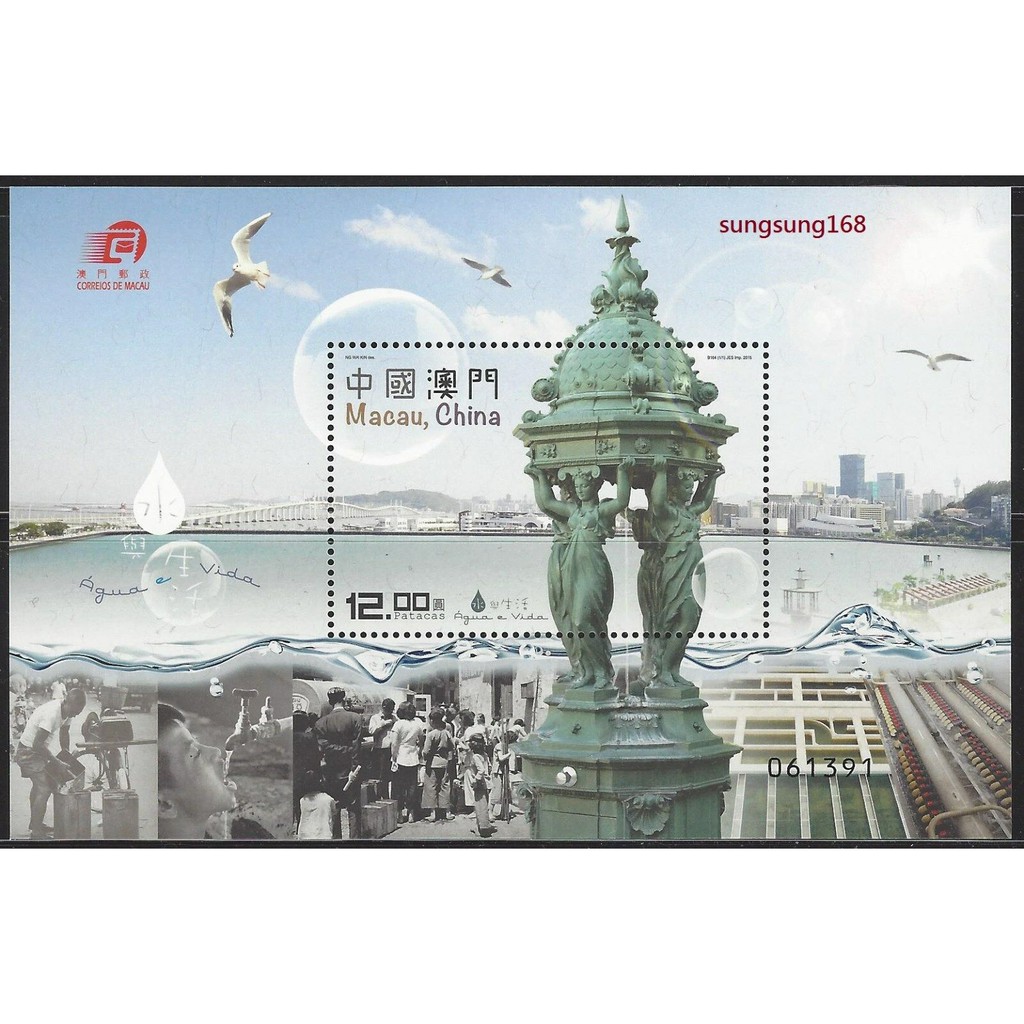 

Souvenir Sheet Perangko Macau Water and Life 2015