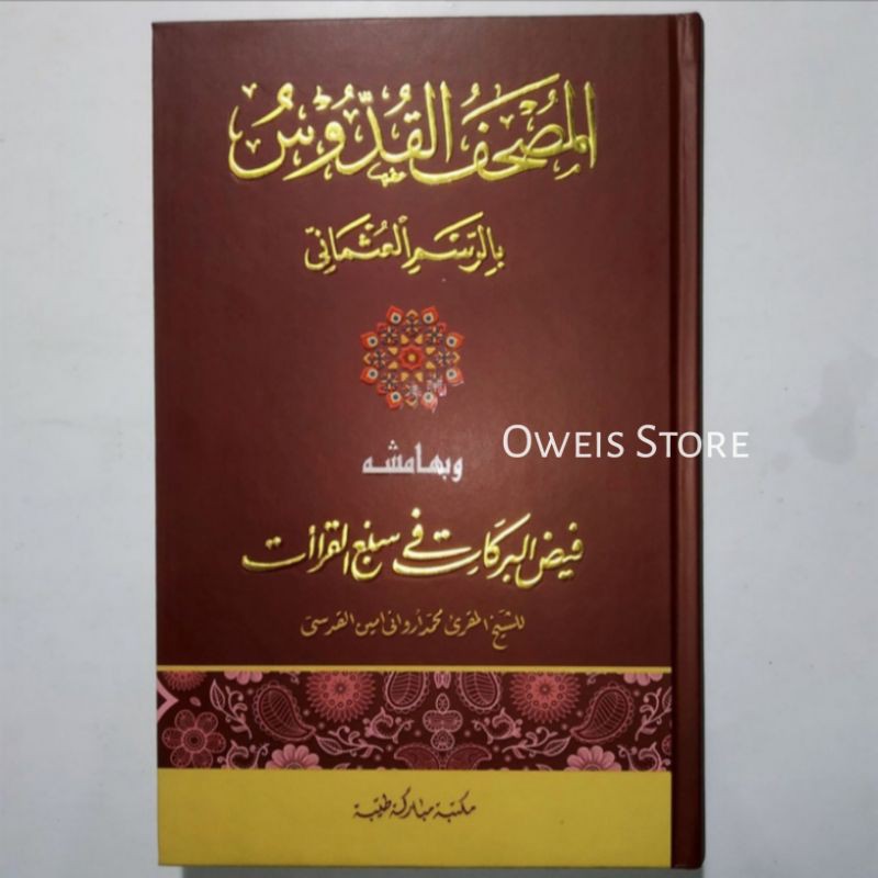 kitab Faidhul Barokat Fi Sab'il Qiroat | Qira'ah Sab'ah | Qiro'ah Sab'ah | Mushaf Al Qur'an