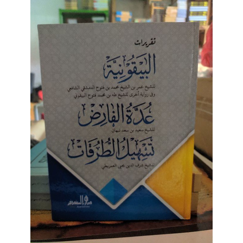Takrirot Baiquniah Uddatul Farid Tashilu Turuqot