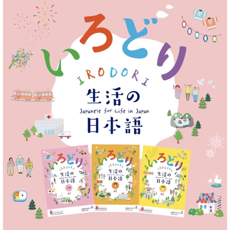

IRODORI A1 A2 mudah belajar Bahasa Jepang
