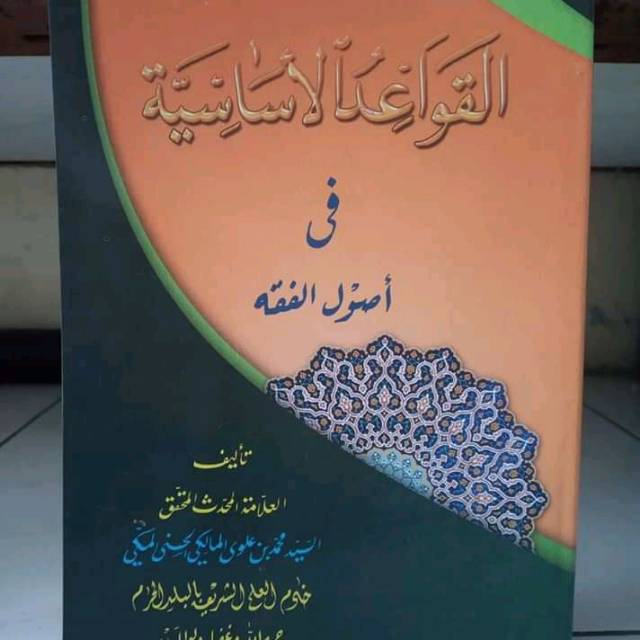 qowaidul asasiyah fi usulil fiqhi / qowaidul asasiyah