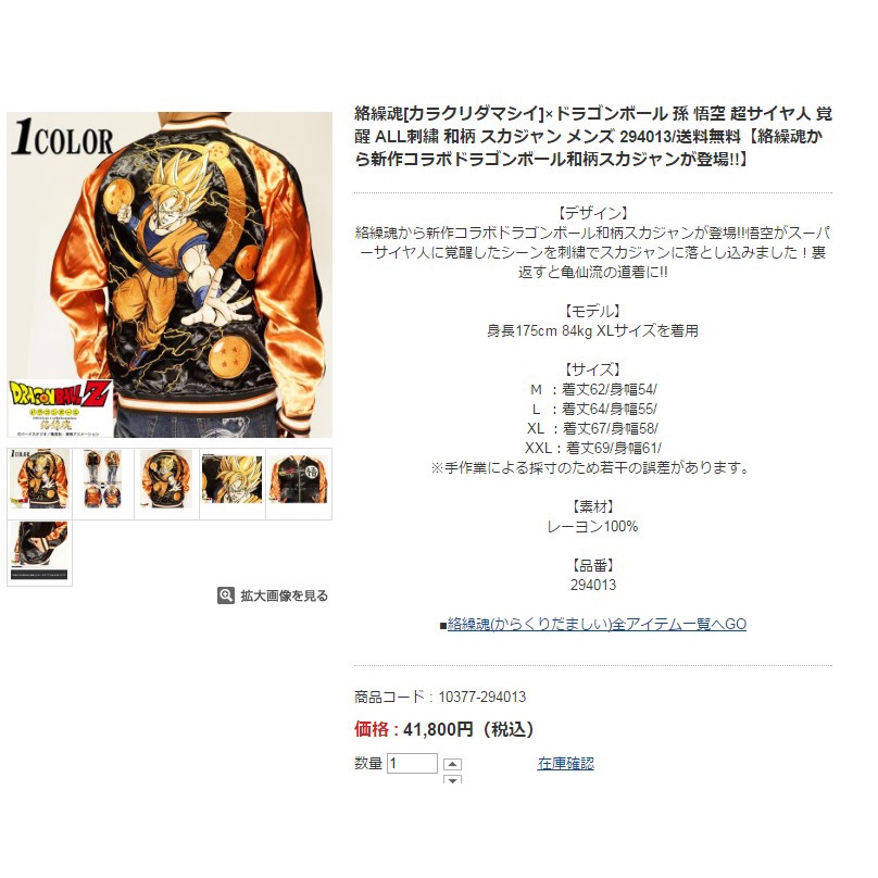 【QTakasi】Japanese and handle Yokosuka Embroidered Double Sided Jacket Dragon Ball Sun Wukong Super Saiyan Awakening Spring Autumn