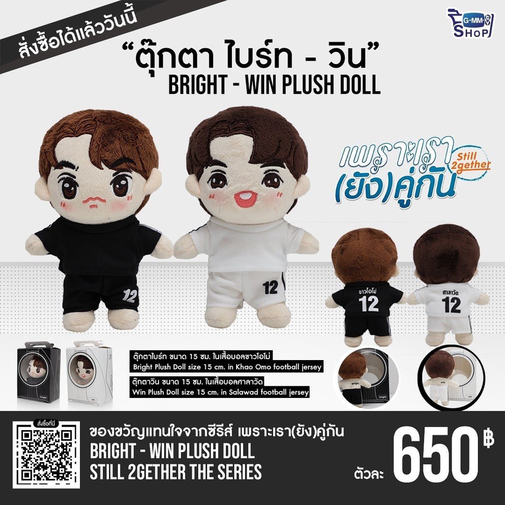 [READY STOCK] BRIGHT - WIN PLUSH DOLL