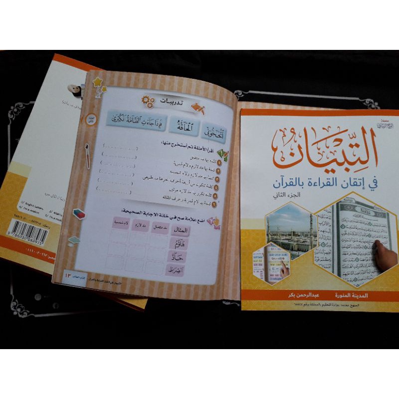 Attibyan fi itqonil qiroah bil qur'an, metode tahajji (satuan)