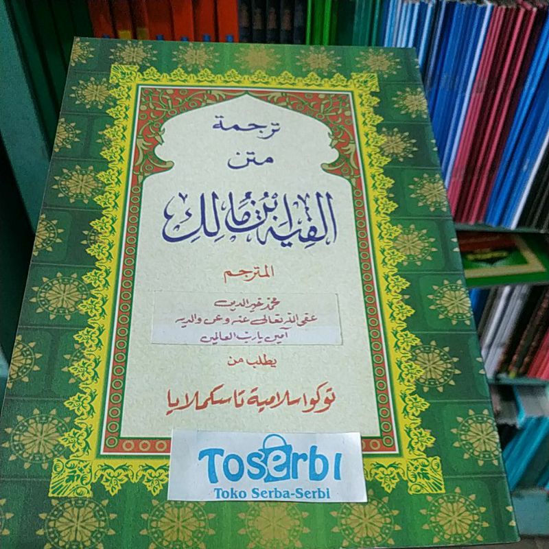 Kitab Matan Alpiah Logat Sunda / Matan Alpiah Ibnu Aqil Sunda
