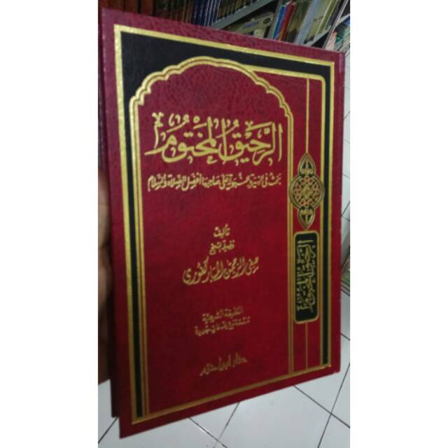 Kitab Ar Rahiq Al Makhtum Beirut