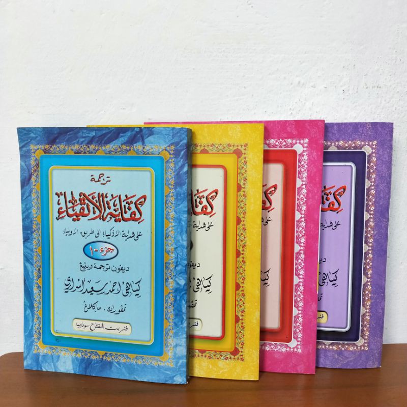 kifayatul atqiya terjemah jawa pegon