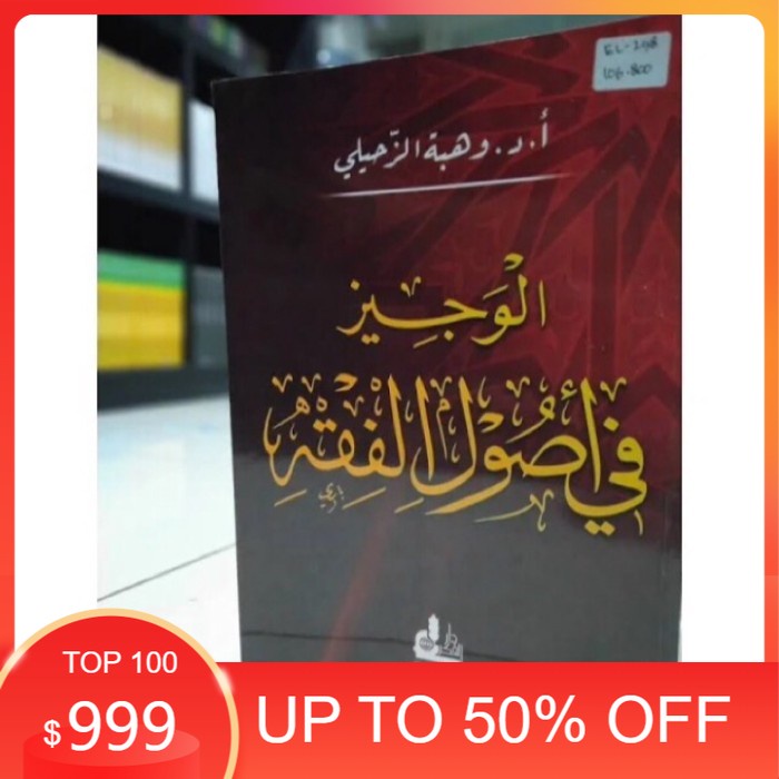Kitab Al Wajiz Fi Ushul Al Fiqh