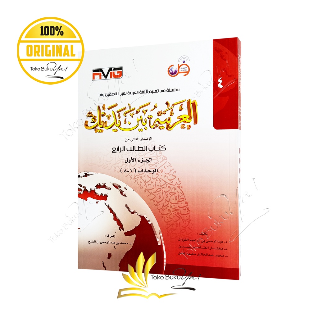 Kitab Al Arabiyyah Baina Yadaik Jilid 4 Bagian 1 - Arabic For All