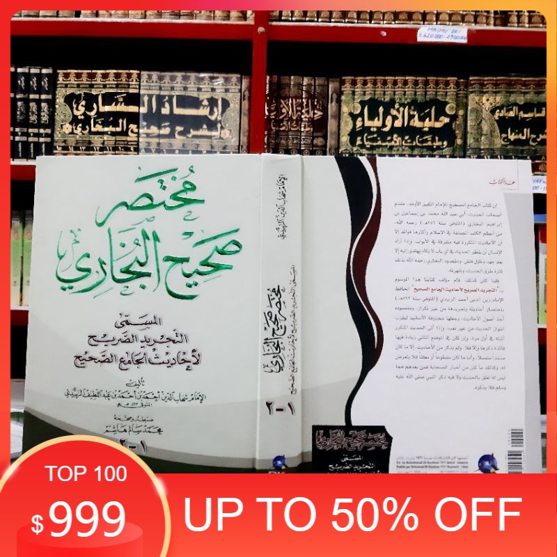 MUKHTASOR SHOHIH BUKHORI DKI / MUHTASOR SOHIH BUKHORI DKI / MUHTASOR SHOHIH BUKHORI DKI KUNING