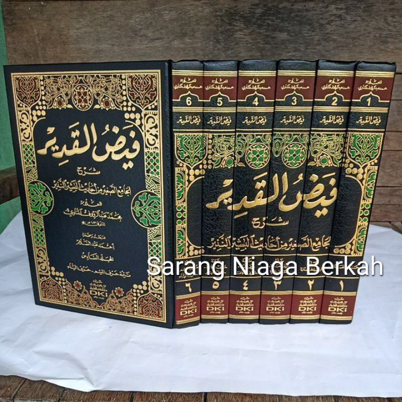 Faidul Qodir - Faidhul Qodir Syarah Jami' Shogir BEIRUT فيض القدير