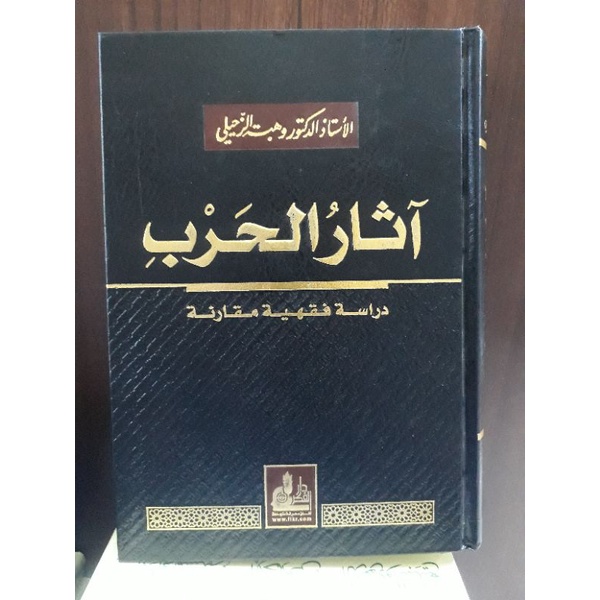 atsarul harbi (syeikh wahbah zuhaeli)