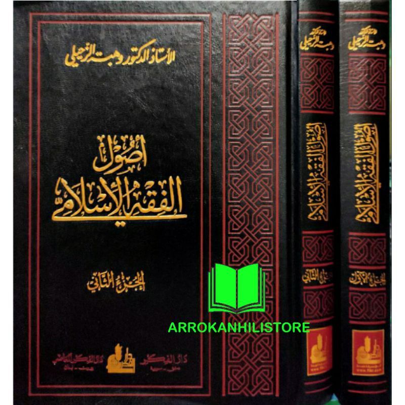 Kitab Ushul Fiqh Islamiy Ushul Fiqih Wahbah Zuhaili أصول الفقه الإسلامي