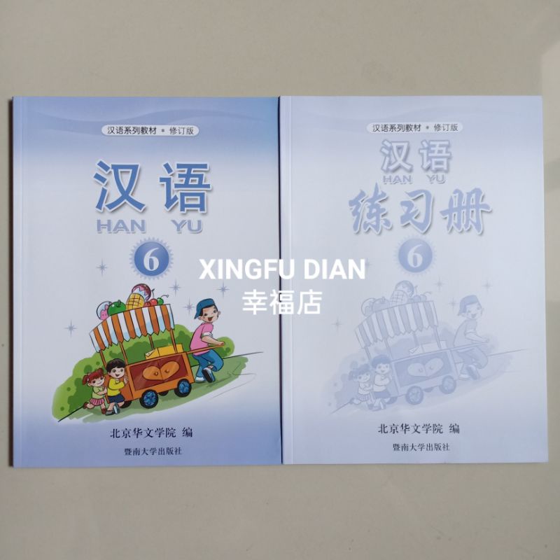 Buku Mandarin Hanyu 6 (Buku Teks + Buku Latihan)