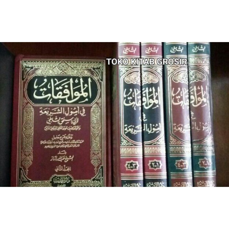 

الموافقات Al Muwafaqot 1-2 Jilid