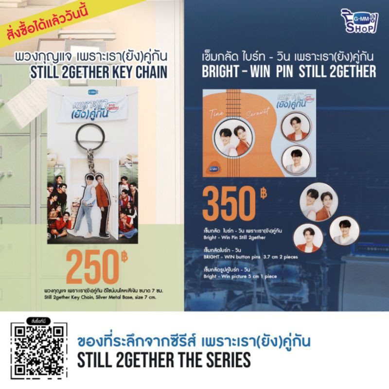 [PO] Pin & Keychain #BRIGHTWIN #2GETHERSERIES #STILL2GETHER