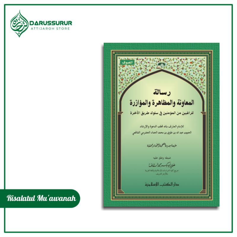 Risalatul Muawanah | Kitab Risalatul Muawanah (Dki Islamiyah)