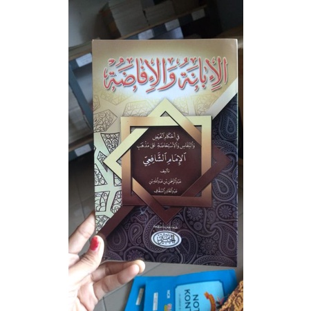 AL-IBANAH WAL IFADHOH