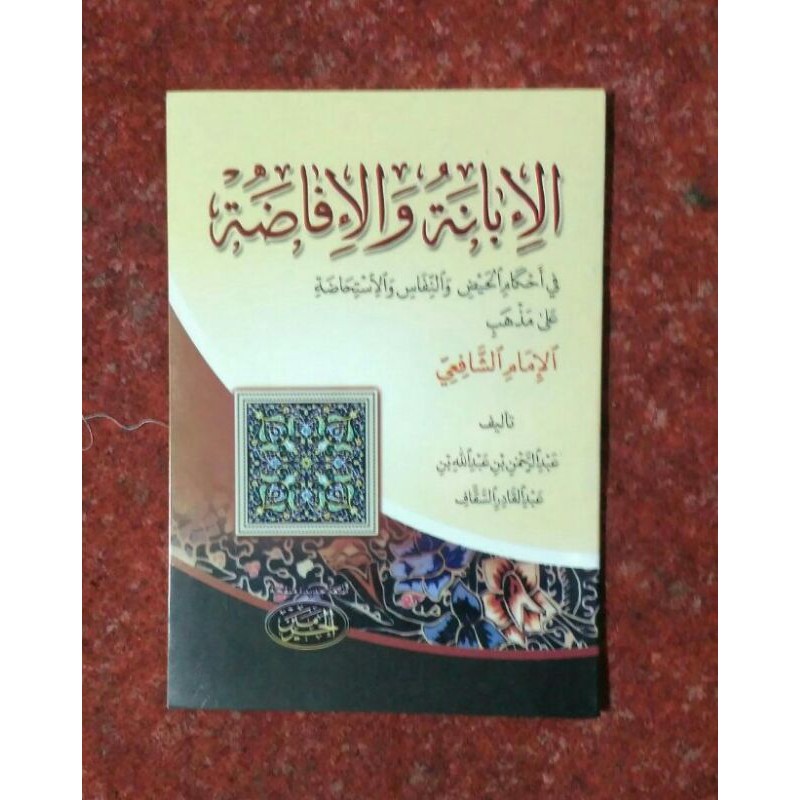 Kitab Al Ibanah wal Ifadhah Fi Ahkamil haid wan Nifas Wal Istihadhah
