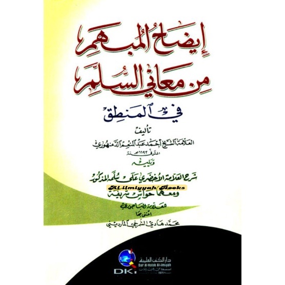 Kitab  Idhohul Mubham Syarah Sullam Munawwaroq ( Mantiq ) DKI