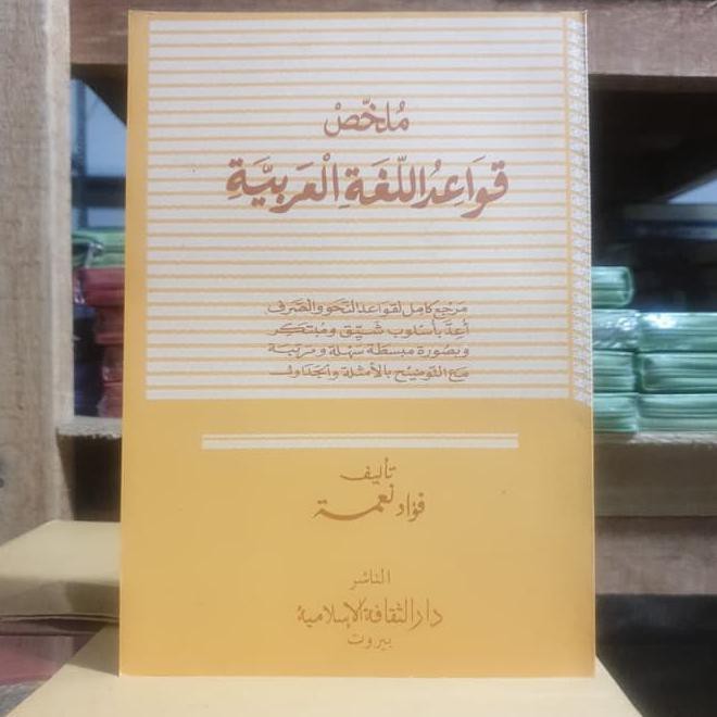 PROMO MULAKHOS QOWAIDUL LUGHOH AL-ARABIYAH KODE 439