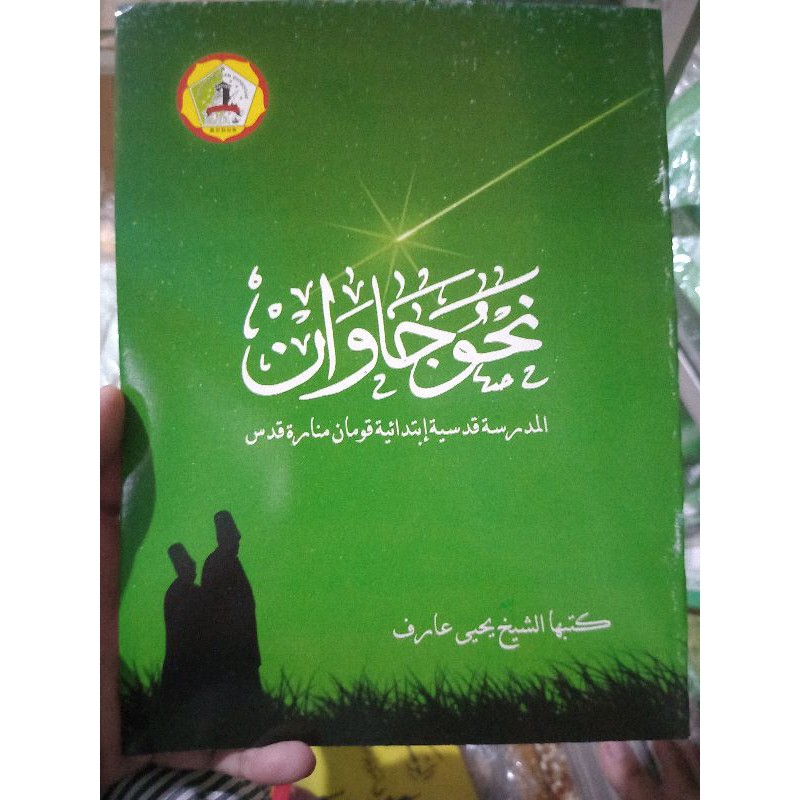 nahwu jawan tbs qudsiyyah