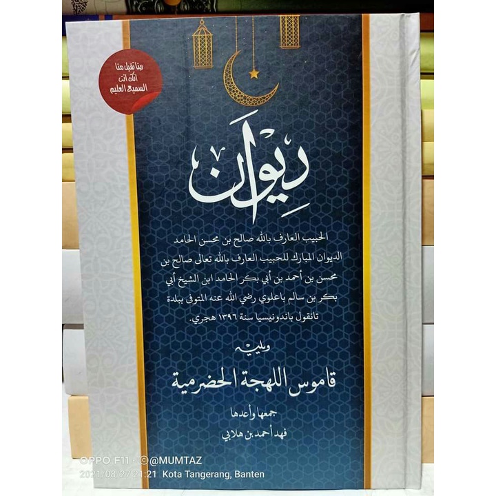 Diwan Habib Sholeh Tanggul (Qosidah Dan Nasihat Habib Sholeh Tanggul)