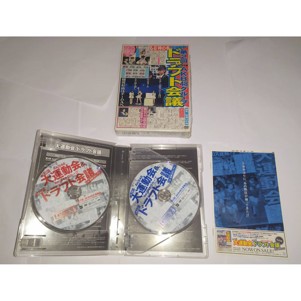 DVD Box AKB48 dai undokai & AKB48 Group Draft Kaigi