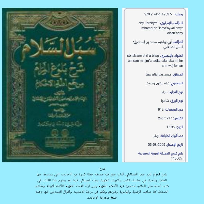 Kitab Subulus Sala subulussalam SUBULU SALAM SUBULUS SALAM  1 JILID CREAM || Dki Beirut