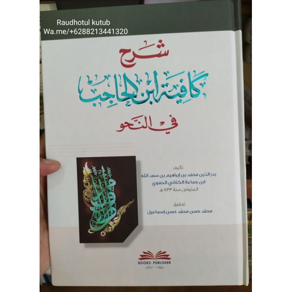 Syarh Kafiyah Ibn Hajib