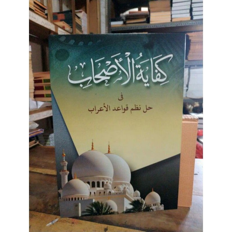 kitab kifayatul Ashab makna pesantren petuk kwagean Pegon surahan logat Jawa kifayah askhab