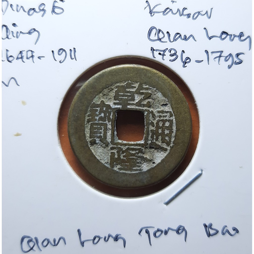 Koin Gobog Cina Dinasti QING 1644M.23.20mm.4.24gr.QIAN LONG TONG BAO. Peking Mint.sp1695