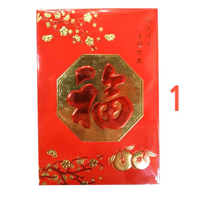 

TERMURAH Angpao Imlek Import, Amplop Ulang Tahun Merah Hok, Fuk, Hoki, Lucky ISI 40 LEMBAR